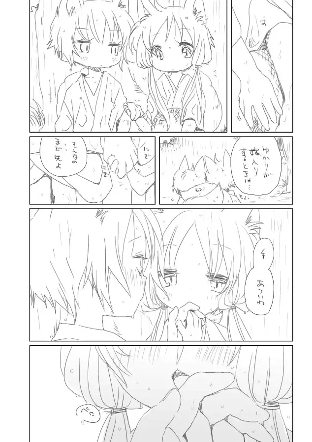 [We53] Tenki Ame Fhentai - Page 2