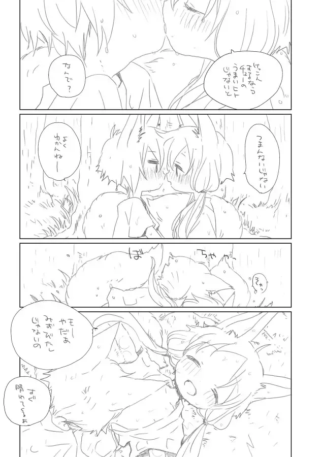 [We53] Tenki Ame Fhentai - Page 3