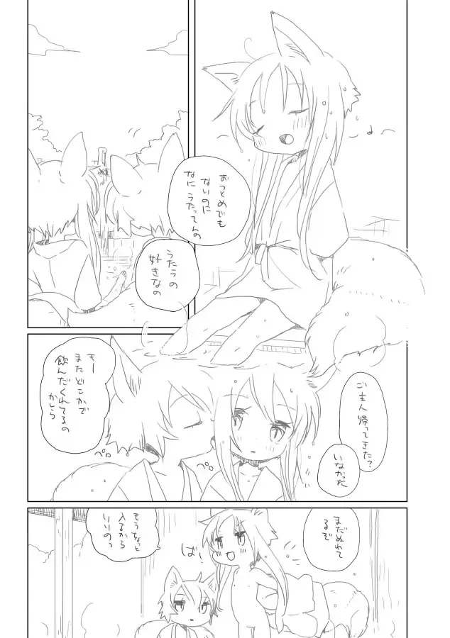 [We53] Omamagoto Fhentai - Page 2