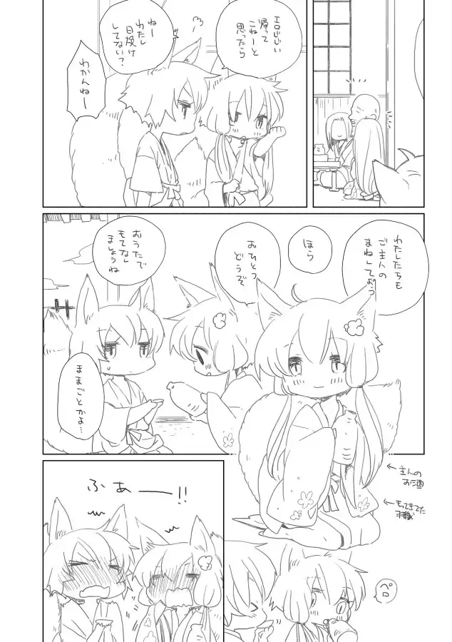 [We53] Omamagoto Fhentai - Page 3