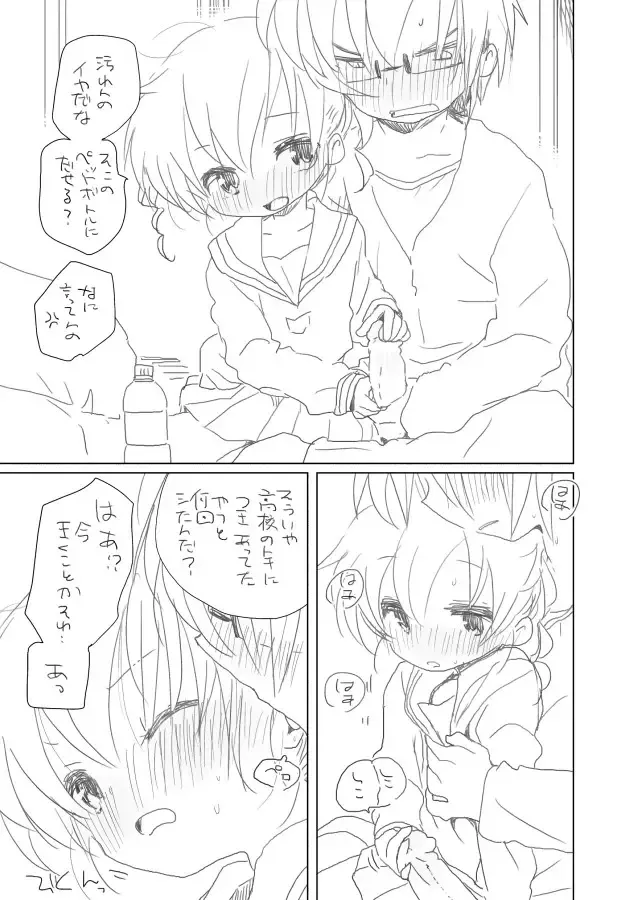 [We53] Osananajimi.. Fhentai - Page 7