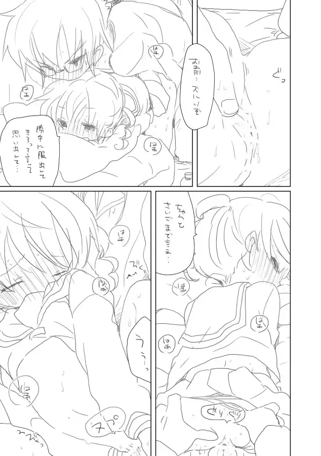 [We53] Osananajimi.. Fhentai - Page 9