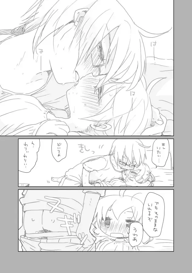 [We53] Osananajimi Fhentai - Page 8