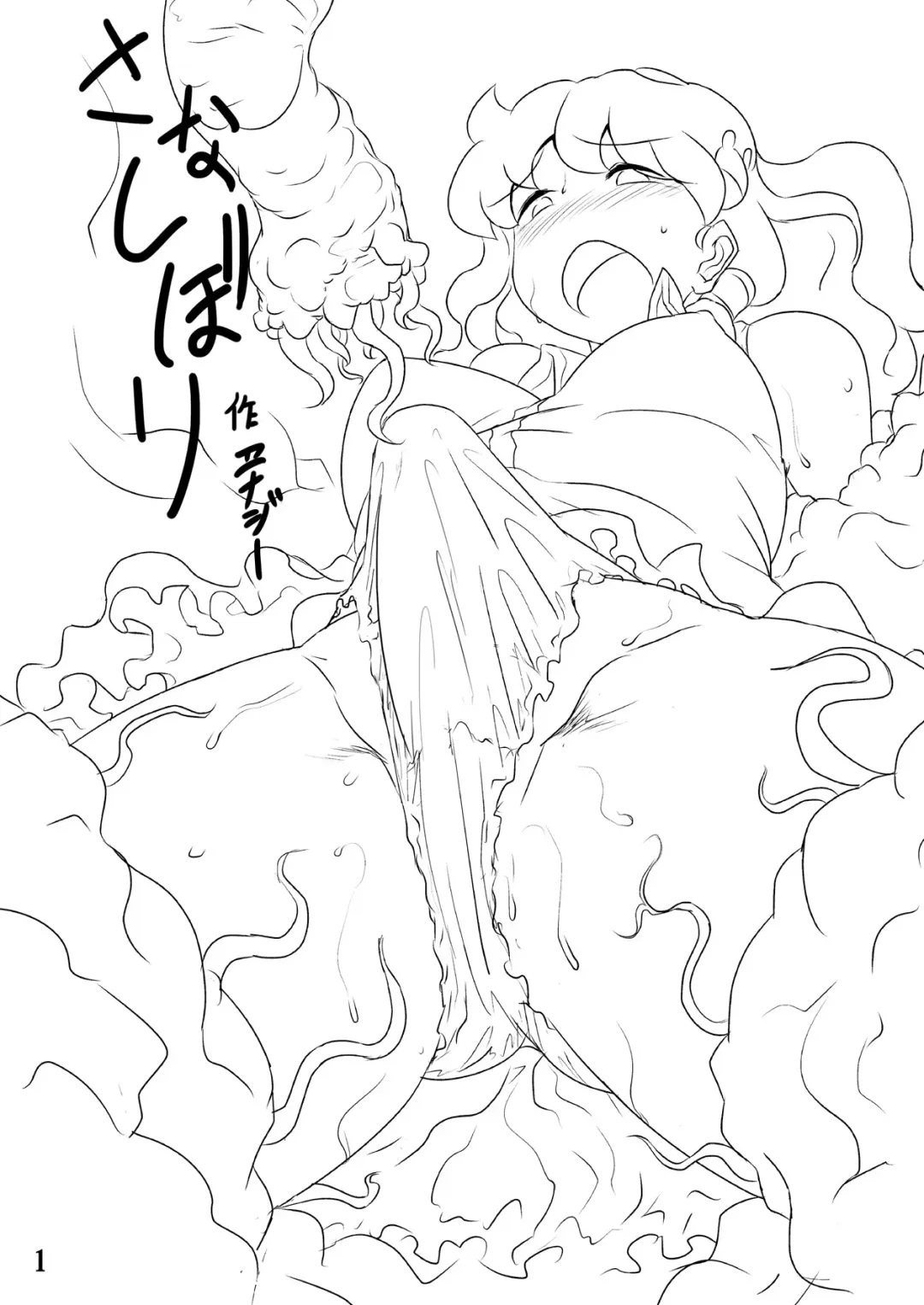 [Wenajii] Sanae Shibori Fhentai - Page 2