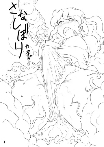 [Wenajii] Sanae Shibori Fhentai - Page 2