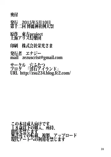 [Wenajii] Sanae Shibori Fhentai - Page 25