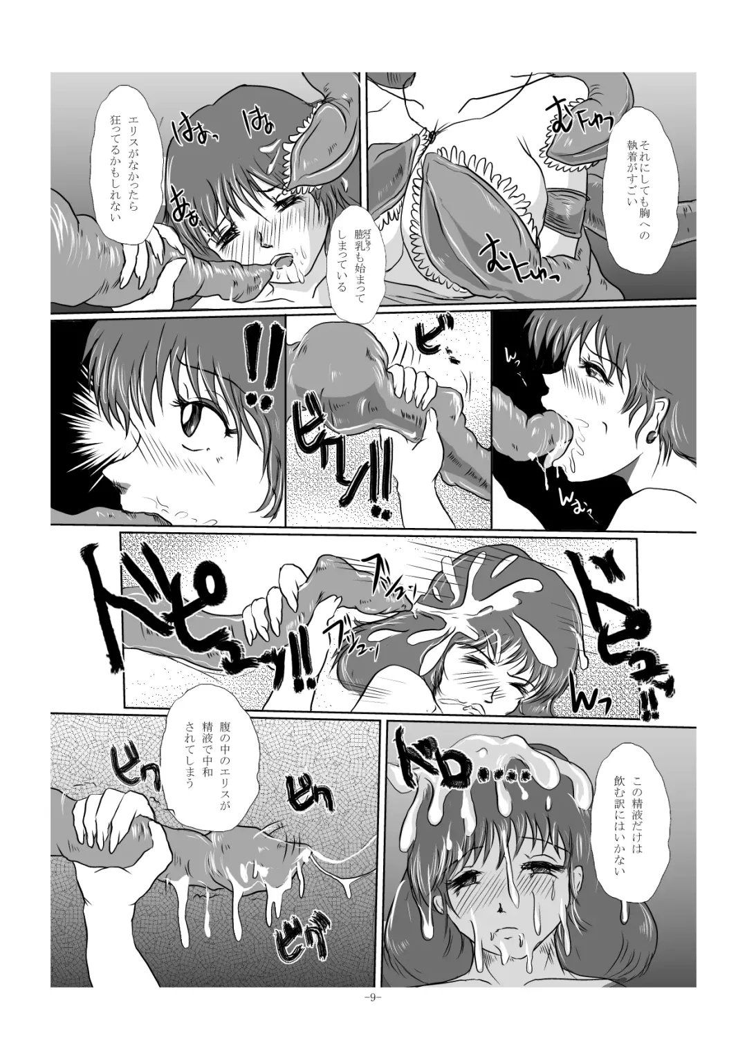 [Takaishi Fuu] Shokushu Nyuukan Fhentai - Page 9