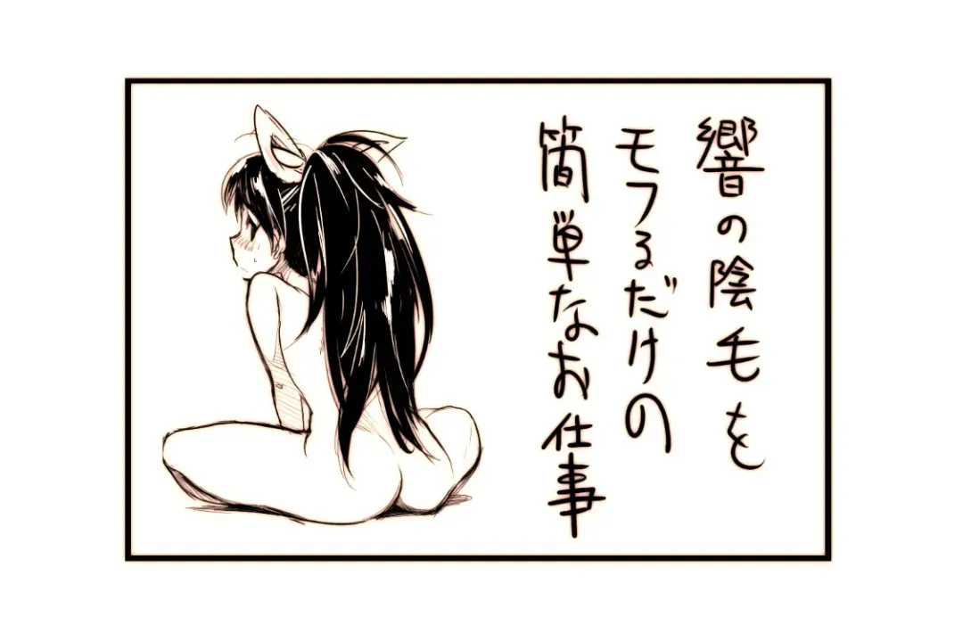 [Andou Shuki] Hibiki no Inmou Fhentai - Page 1