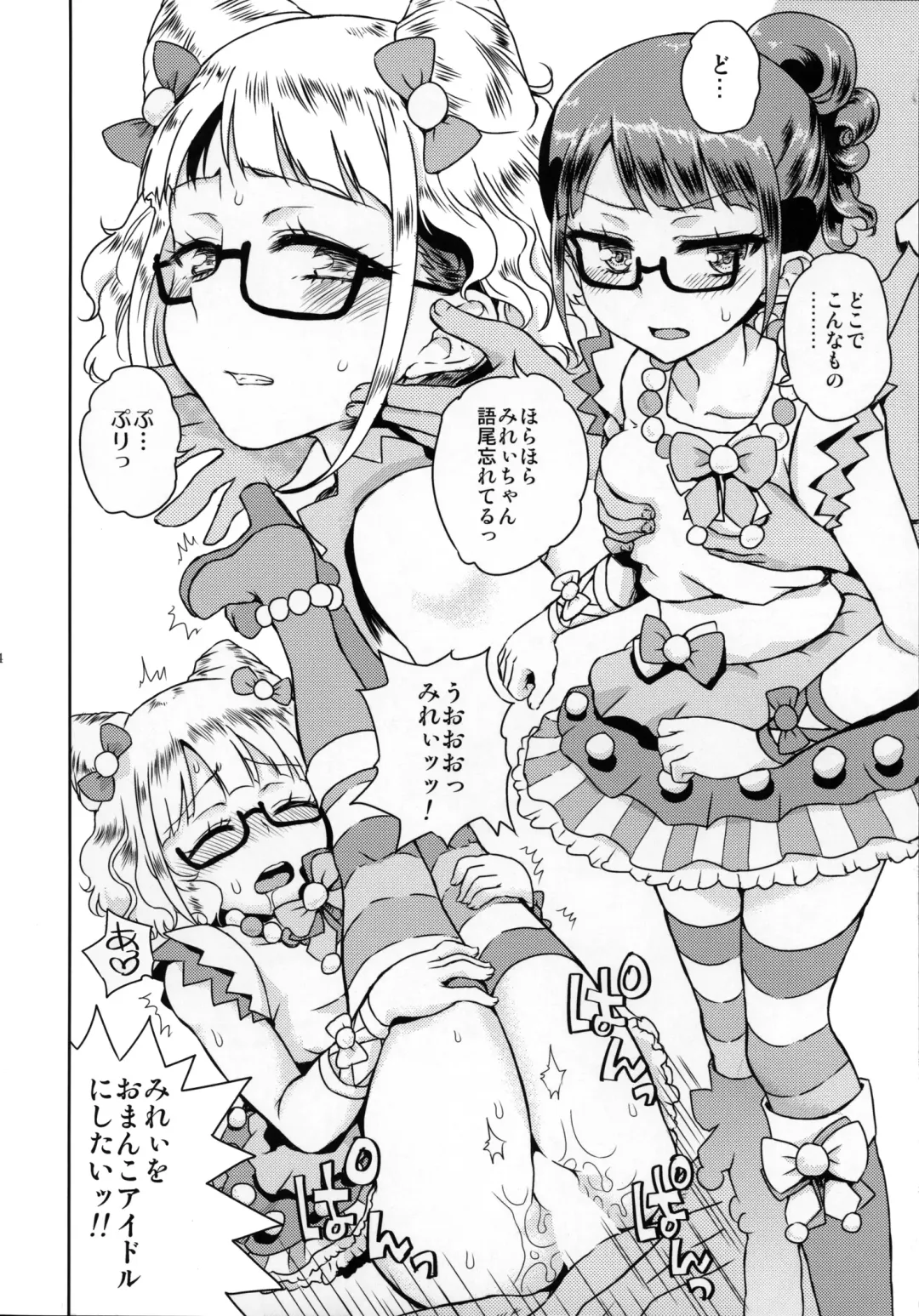 [Hirota Masatane] Mirei-chan to Love Love Fhentai - Page 15