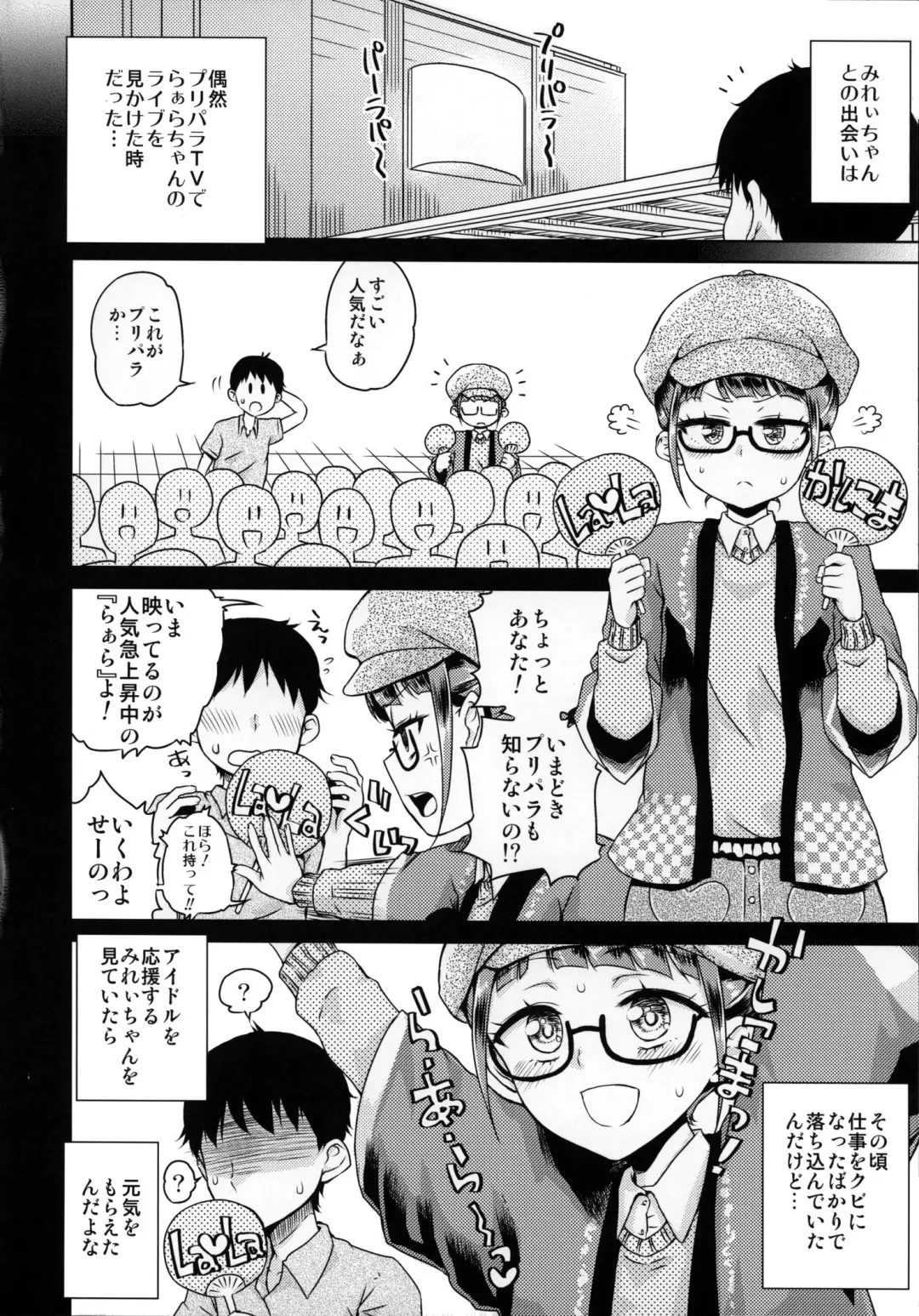 [Hirota Masatane] Mirei-chan to Love Love Fhentai - Page 3