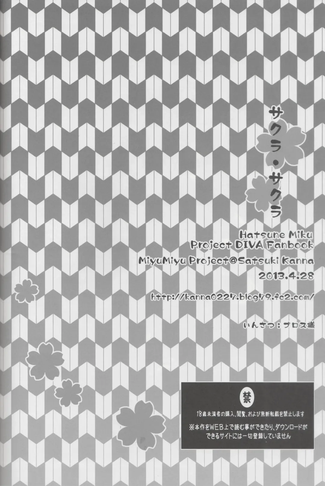 [Kanna Satsuki] Sakura・Sakura Fhentai - Page 19