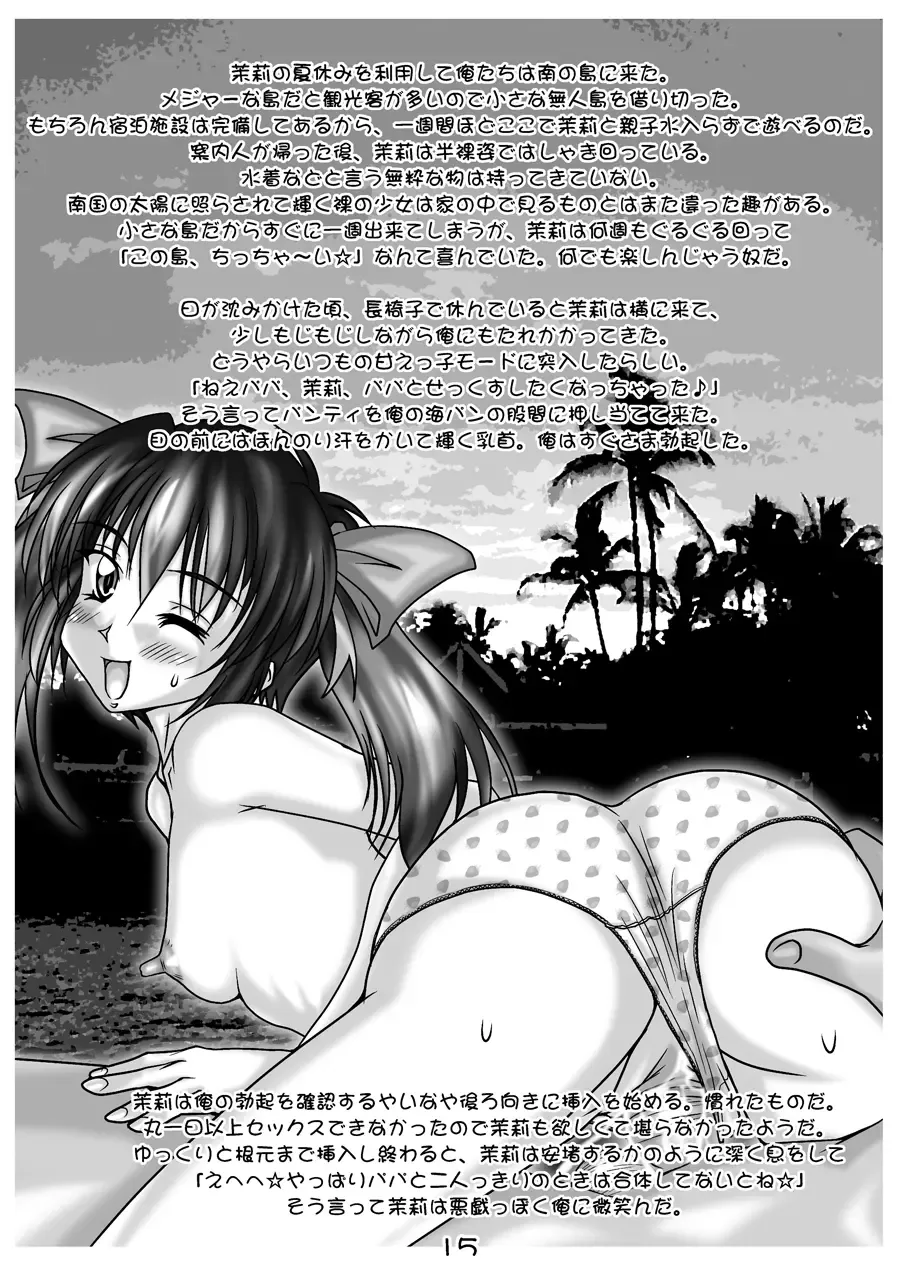 [Tooda Shunkei] Mari-chan to Papa no Natsuyasumi Fhentai - Page 11