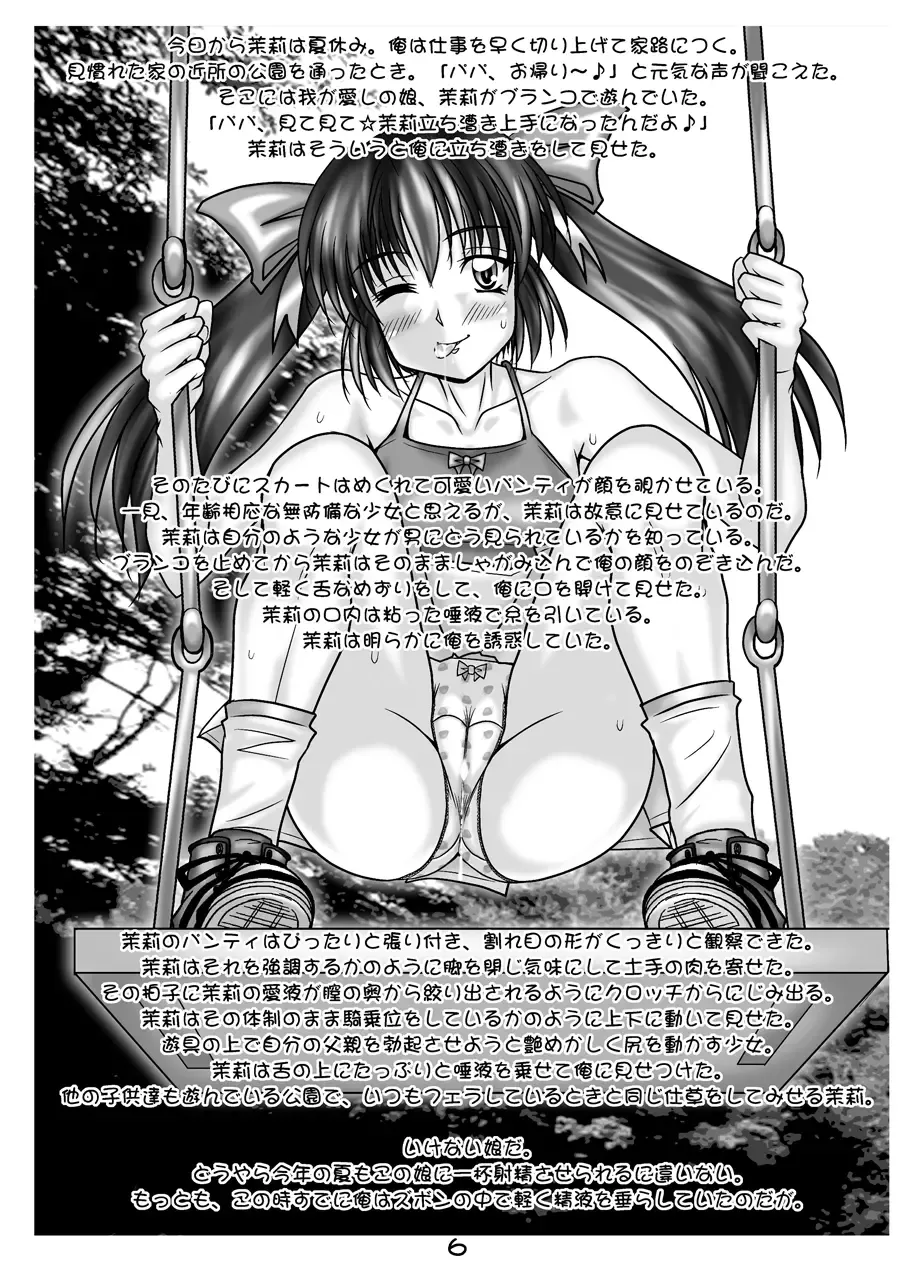 [Tooda Shunkei] Mari-chan to Papa no Natsuyasumi Fhentai - Page 2