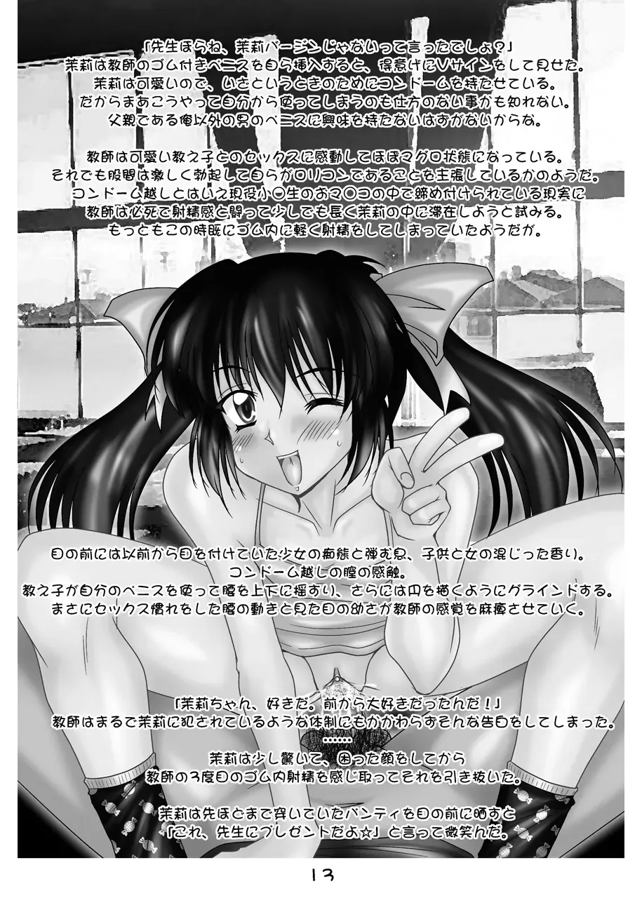 [Tooda Shunkei] Mari-chan to Papa no Natsuyasumi Fhentai - Page 9