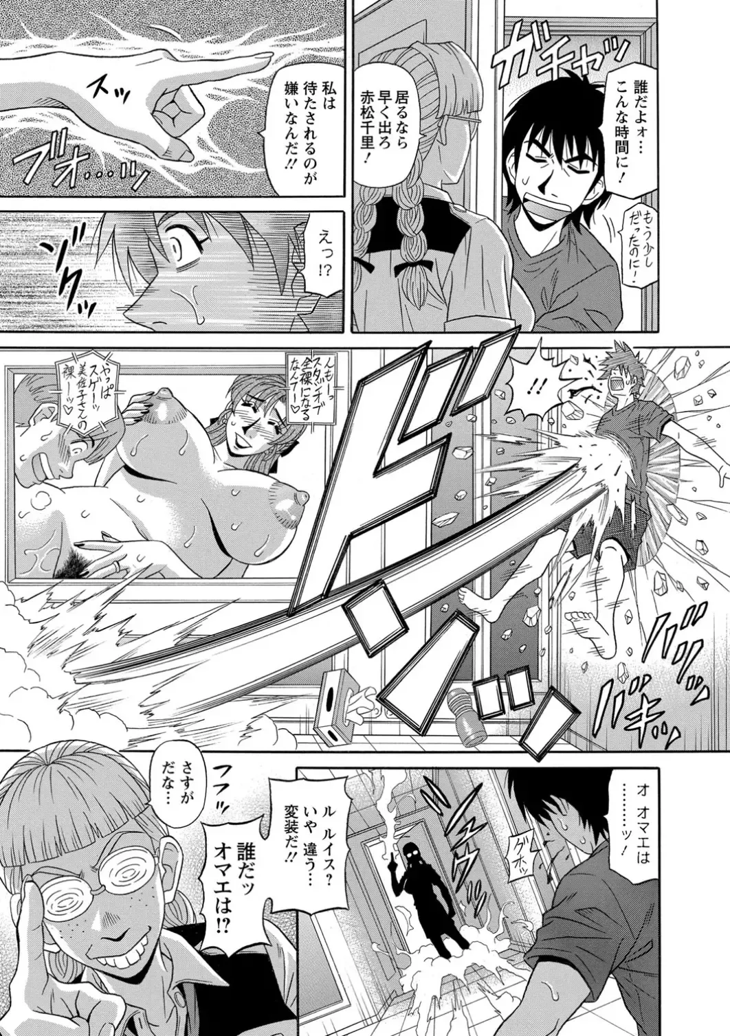 [Ozaki Akira] E.S.P! Ero Sukebe Power! Fhentai - Page 110
