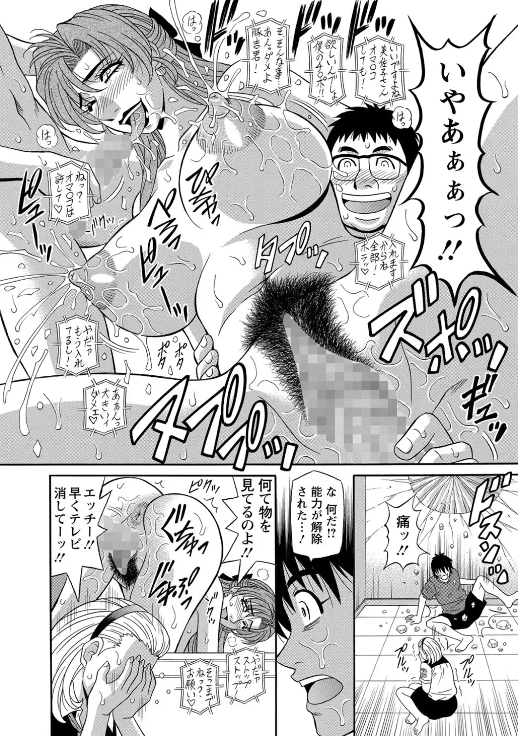 [Ozaki Akira] E.S.P! Ero Sukebe Power! Fhentai - Page 113