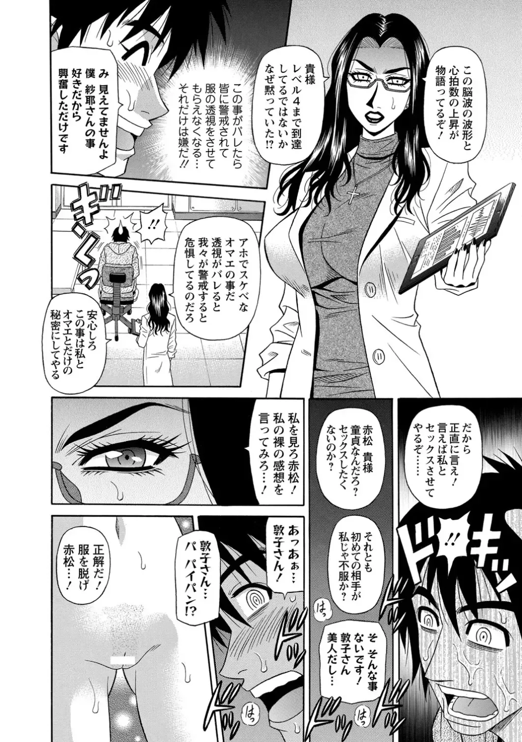 [Ozaki Akira] E.S.P! Ero Sukebe Power! Fhentai - Page 16