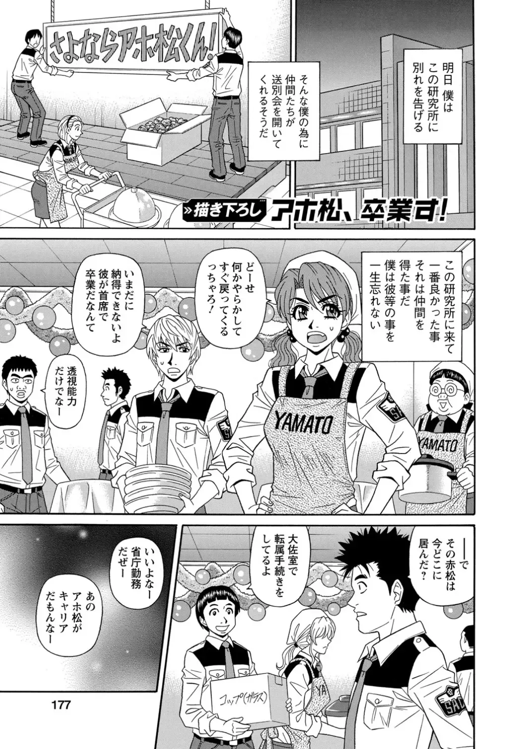 [Ozaki Akira] E.S.P! Ero Sukebe Power! Fhentai - Page 178