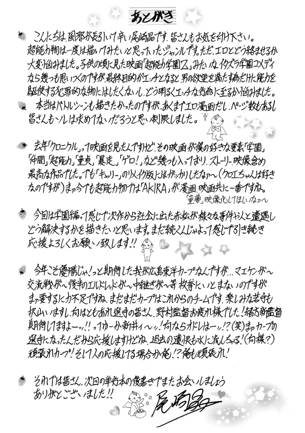 [Ozaki Akira] E.S.P! Ero Sukebe Power! Fhentai - Page 184