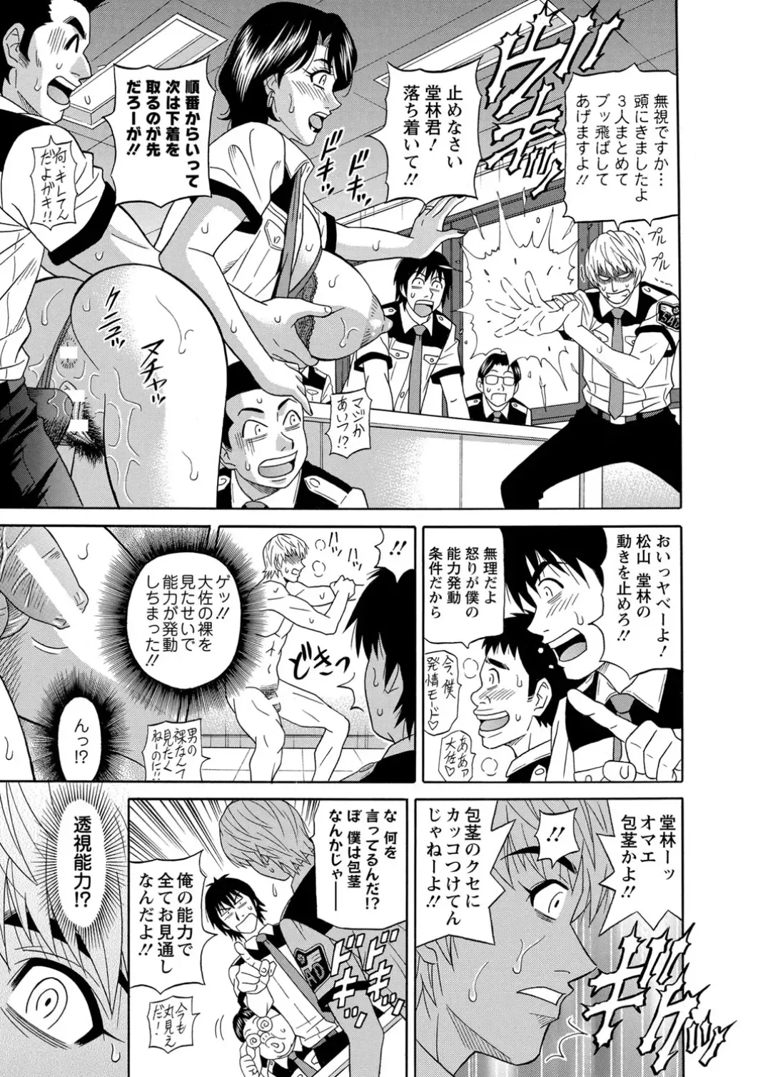 [Ozaki Akira] E.S.P! Ero Sukebe Power! Fhentai - Page 55