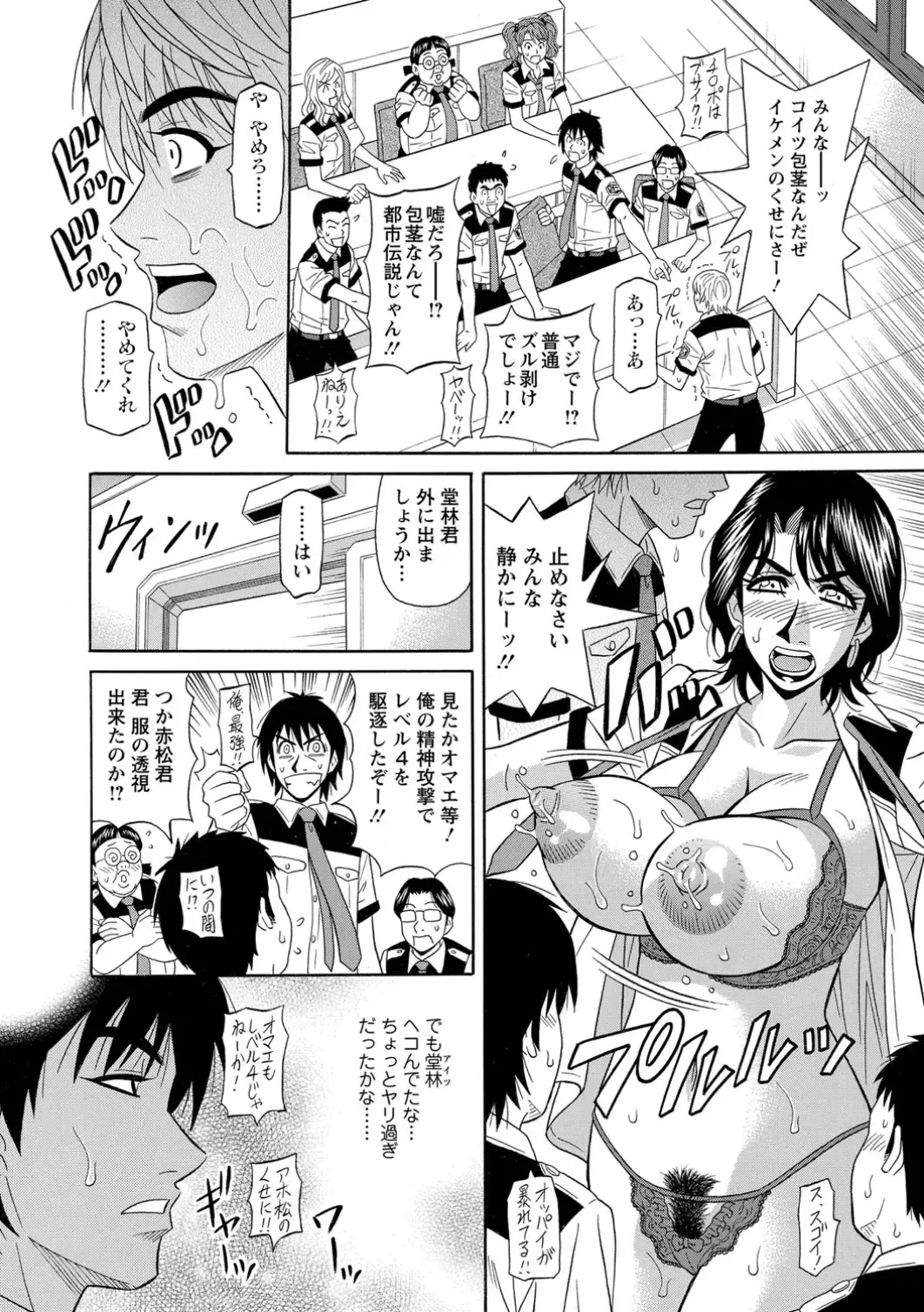[Ozaki Akira] E.S.P! Ero Sukebe Power! Fhentai - Page 56