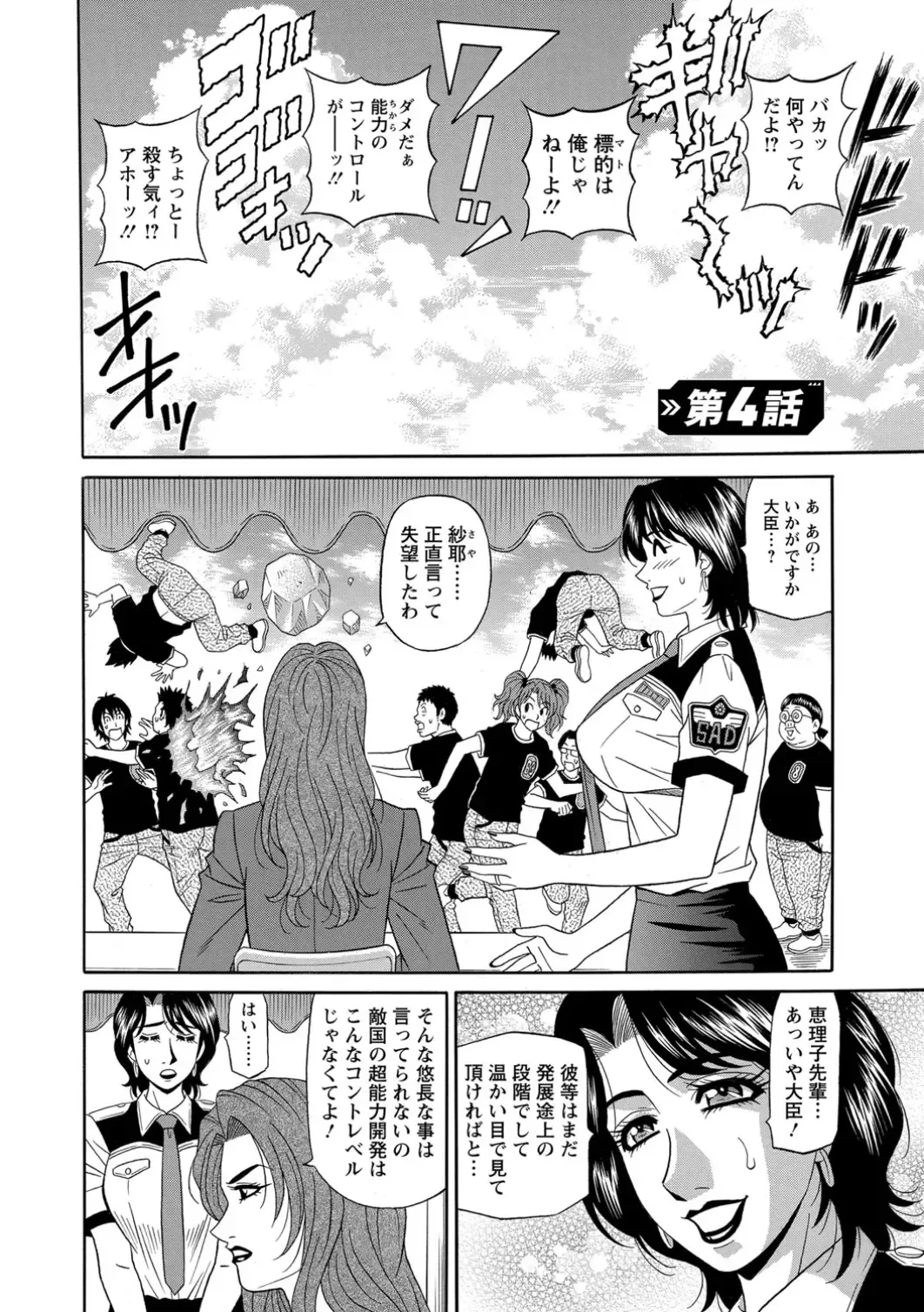 [Ozaki Akira] E.S.P! Ero Sukebe Power! Fhentai - Page 68