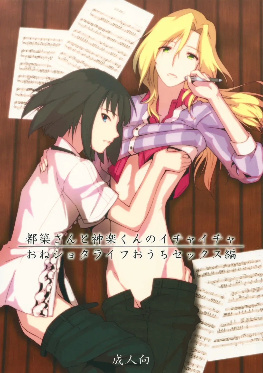 [Matsue] Tsuzuki-san to Kagura-kun no Ichaicha One Shota Life Ouchi Sex Hen Fhentai - Page 1