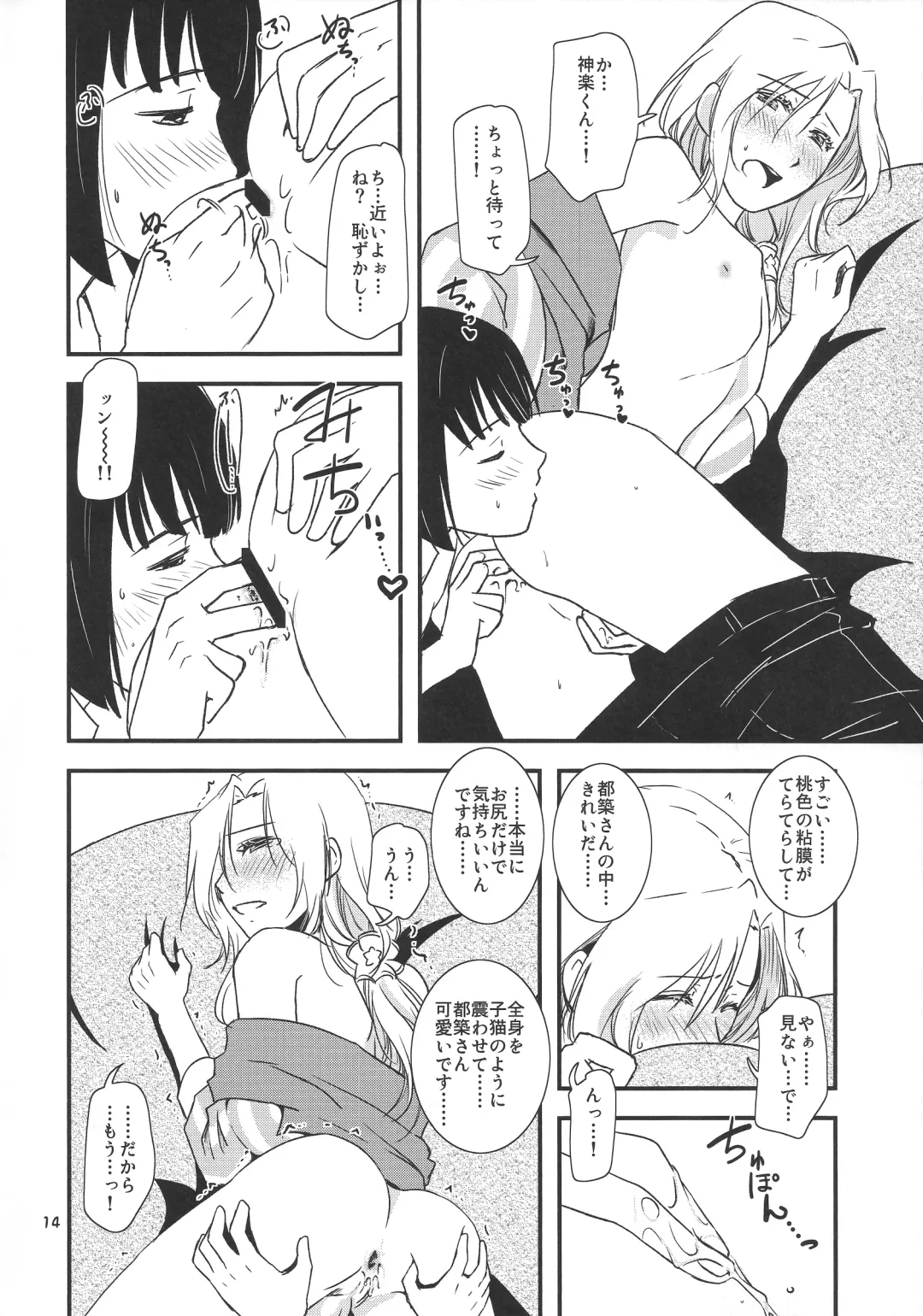 [Matsue] Tsuzuki-san to Kagura-kun no Ichaicha One Shota Life Ouchi Sex Hen Fhentai - Page 14