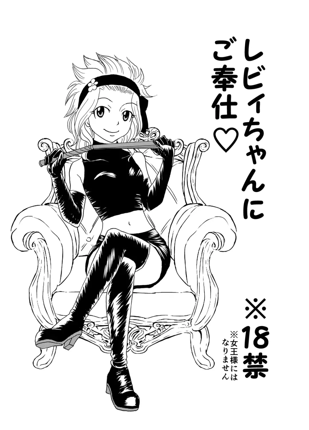 [Cashew] GajeeLevy Manga - Levy-chan ni Gohoushi Fhentai - Page 1