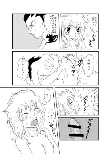 [Cashew] GajeeLevy Manga - Levy-chan ni Gohoushi Fhentai - Page 16