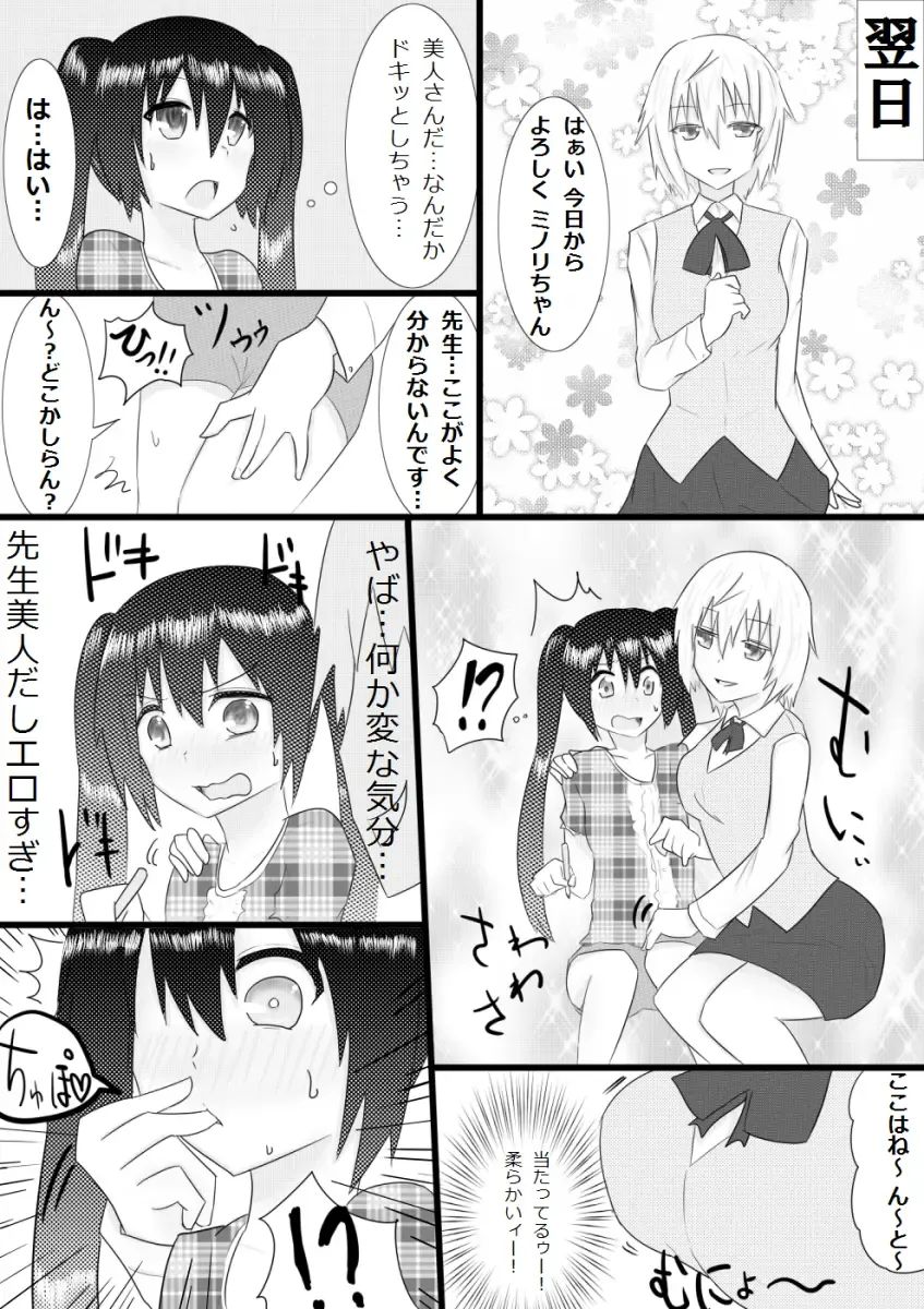 [Giu] Katei Kyoushi ga TRY Fhentai - Page 3