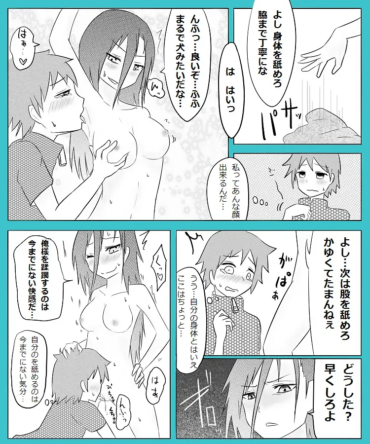 [Giu] S-otoko ga S-onna de M-onna ga M-otoko de Fhentai - Page 3