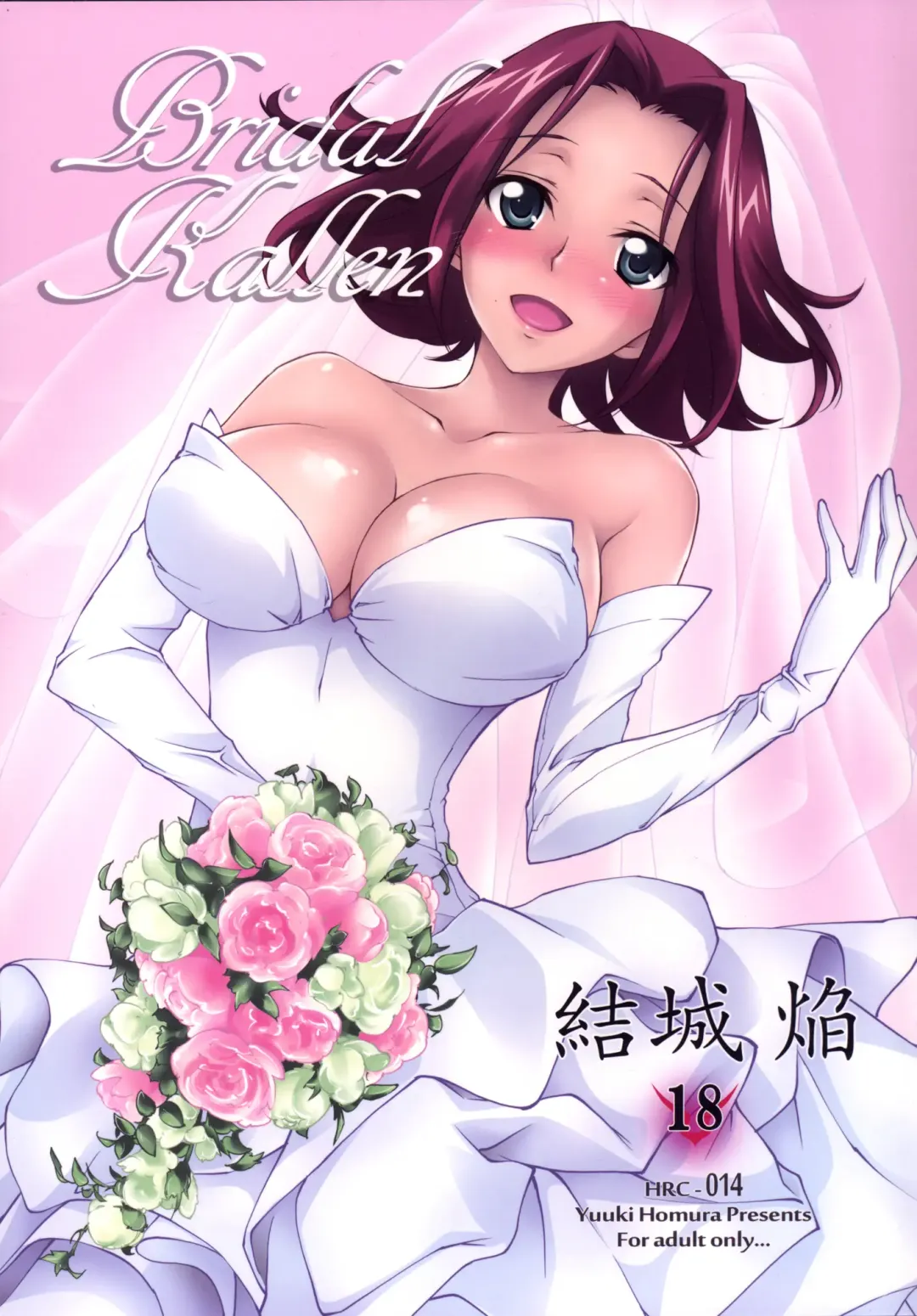 [Yuuki Homura] Bridal Kallen Fhentai - Page 1