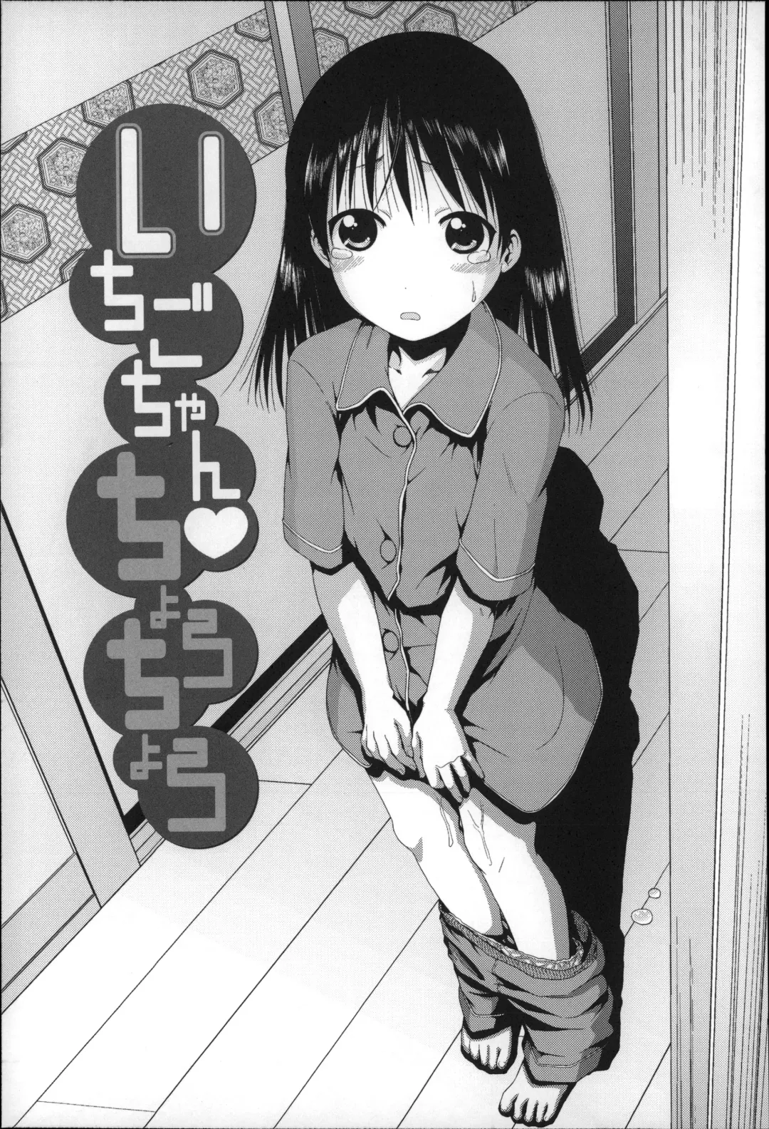 [Ohnuma Hiroshi] Chibikko-tachi wa Natsu no Nioi. Fhentai - Page 118