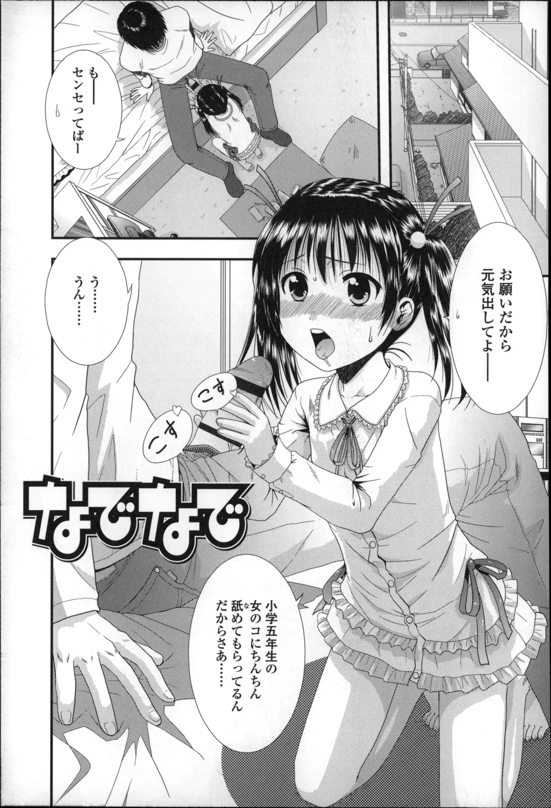 [Ohnuma Hiroshi] Chibikko-tachi wa Natsu no Nioi. Fhentai - Page 140