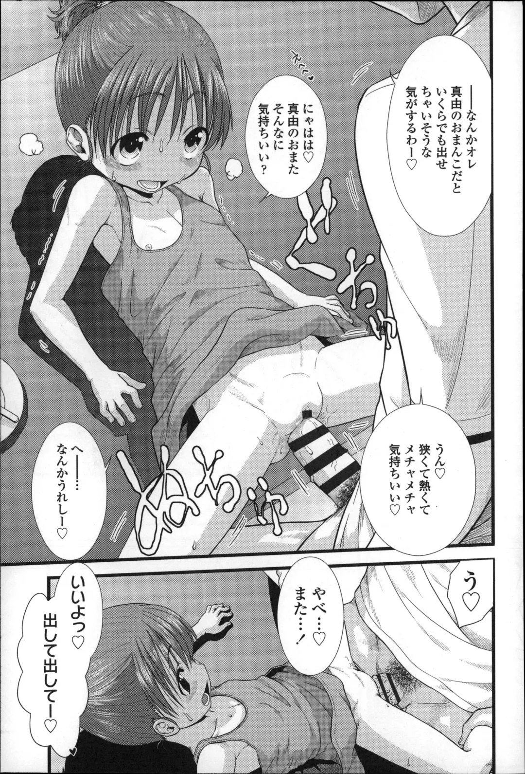 [Ohnuma Hiroshi] Chibikko-tachi wa Natsu no Nioi. Fhentai - Page 184