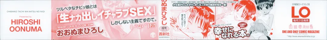 [Ohnuma Hiroshi] Chibikko-tachi wa Natsu no Nioi. Fhentai - Page 2