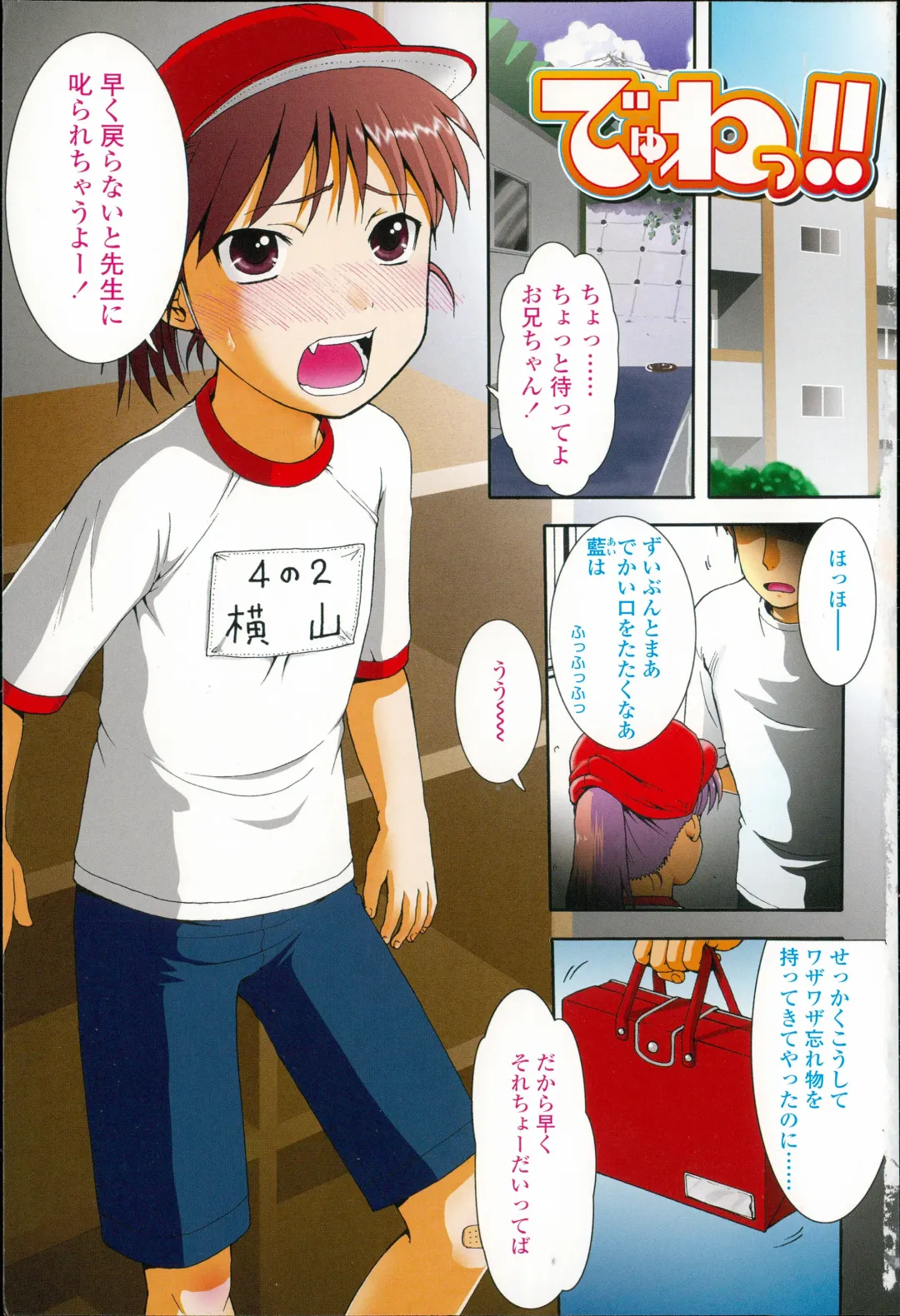 [Ohnuma Hiroshi] Chibikko-tachi wa Natsu no Nioi. Fhentai - Page 4