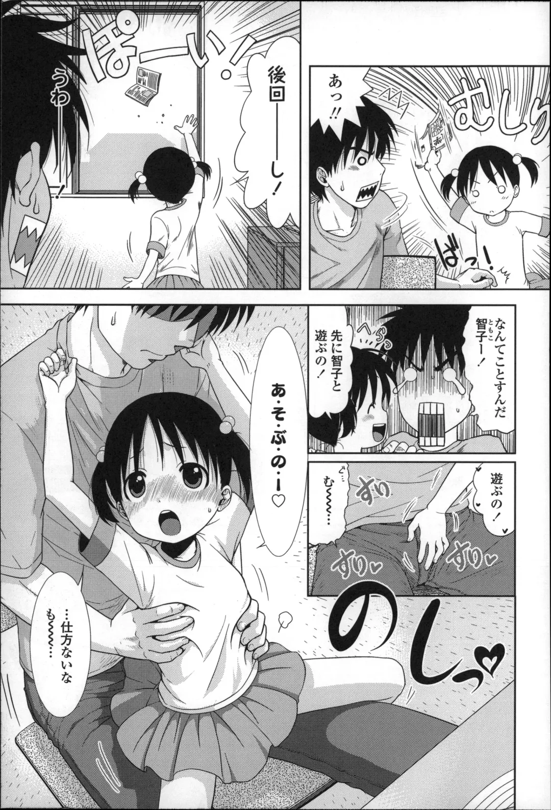 [Ohnuma Hiroshi] Chibikko-tachi wa Natsu no Nioi. Fhentai - Page 60