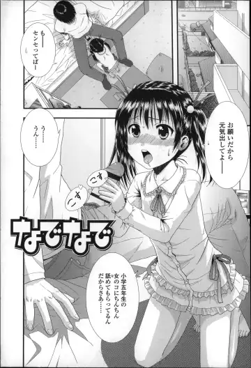 [Ohnuma Hiroshi] Chibikko-tachi wa Natsu no Nioi. Fhentai - Page 140