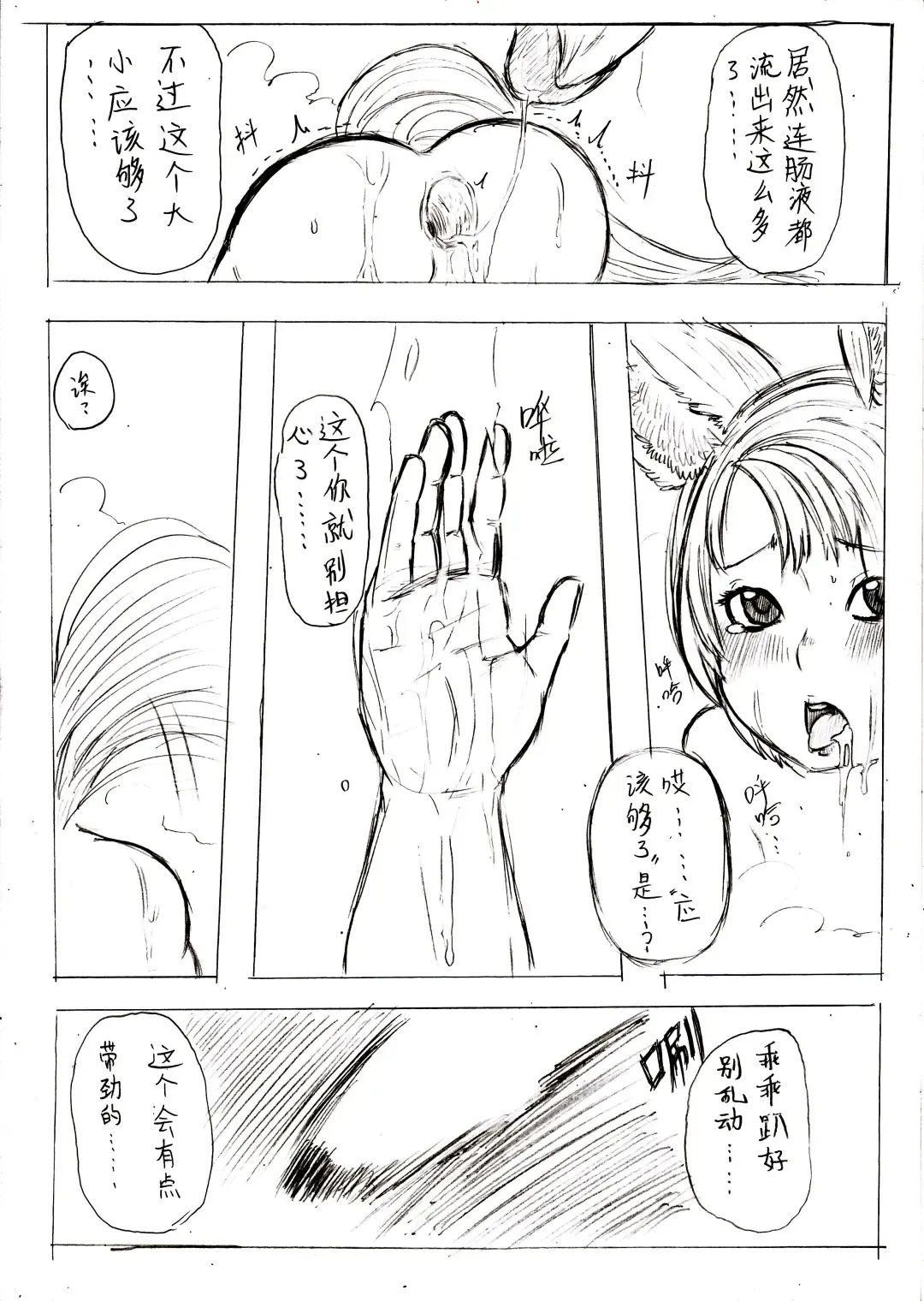 [Xiaohua] Fox in Bathroom Fhentai - Page 19