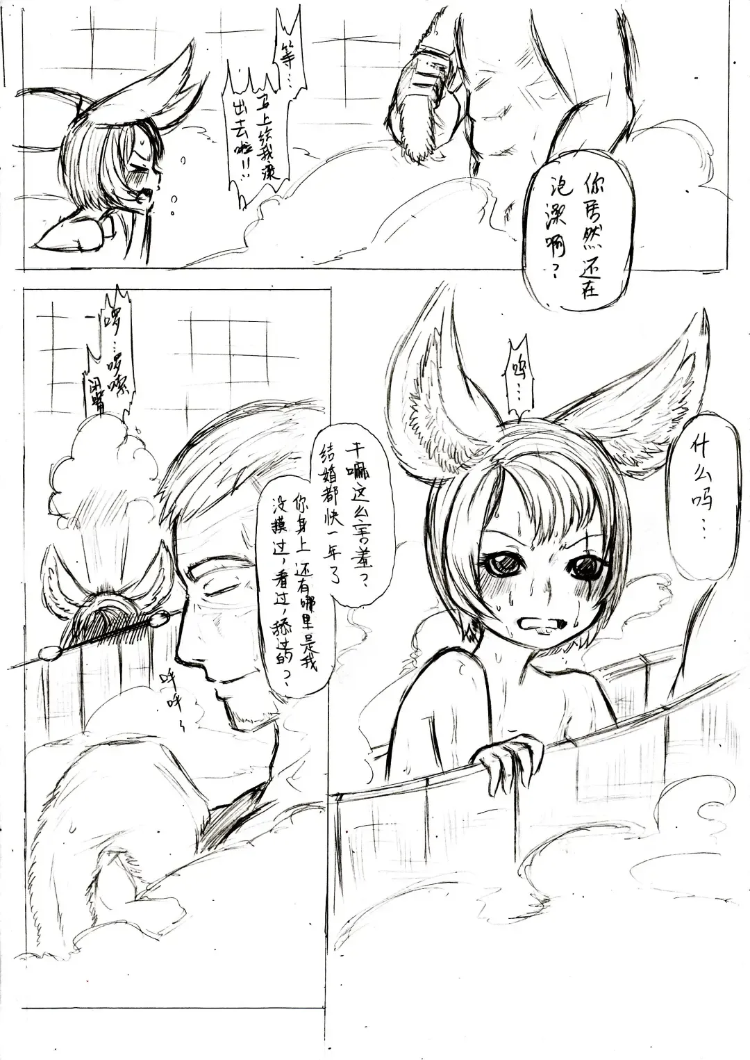 [Xiaohua] Fox in Bathroom Fhentai - Page 4