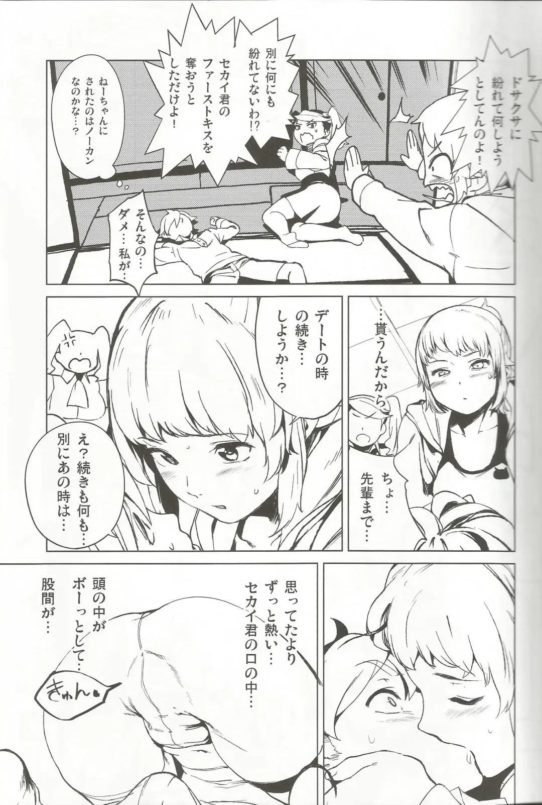 [Kito Sakeru] TRY FUCKERS Fhentai - Page 8