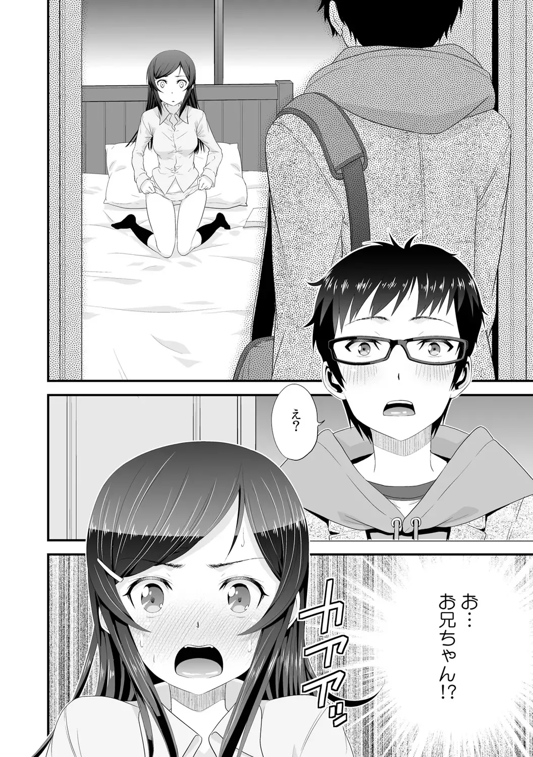 [Akahige - Ooi Sakae] Imouto to Honbangokko~Oshibai no daihon wa ... Ore no erohon!? Fhentai - Page 10
