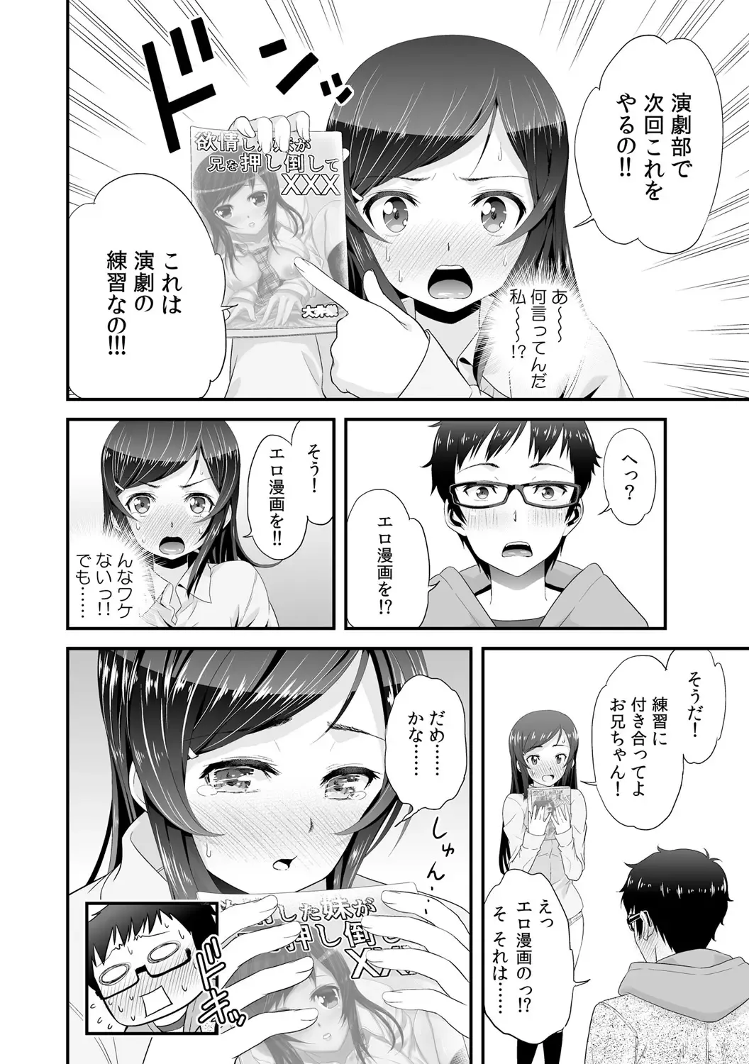 [Akahige - Ooi Sakae] Imouto to Honbangokko~Oshibai no daihon wa ... Ore no erohon!? Fhentai - Page 12