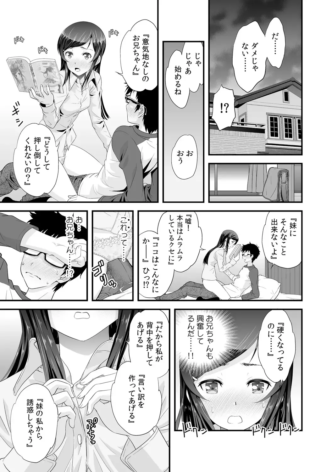 [Akahige - Ooi Sakae] Imouto to Honbangokko~Oshibai no daihon wa ... Ore no erohon!? Fhentai - Page 13