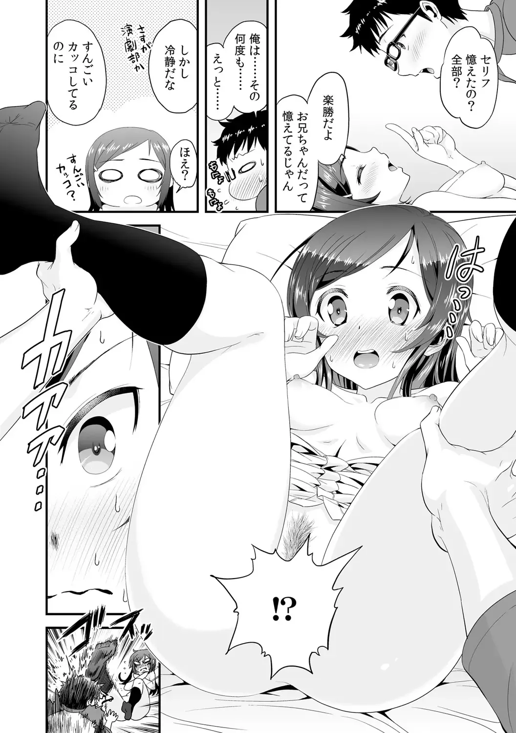 [Akahige - Ooi Sakae] Imouto to Honbangokko~Oshibai no daihon wa ... Ore no erohon!? Fhentai - Page 20
