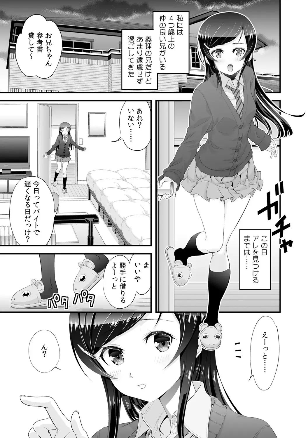 [Akahige - Ooi Sakae] Imouto to Honbangokko~Oshibai no daihon wa ... Ore no erohon!? Fhentai - Page 3