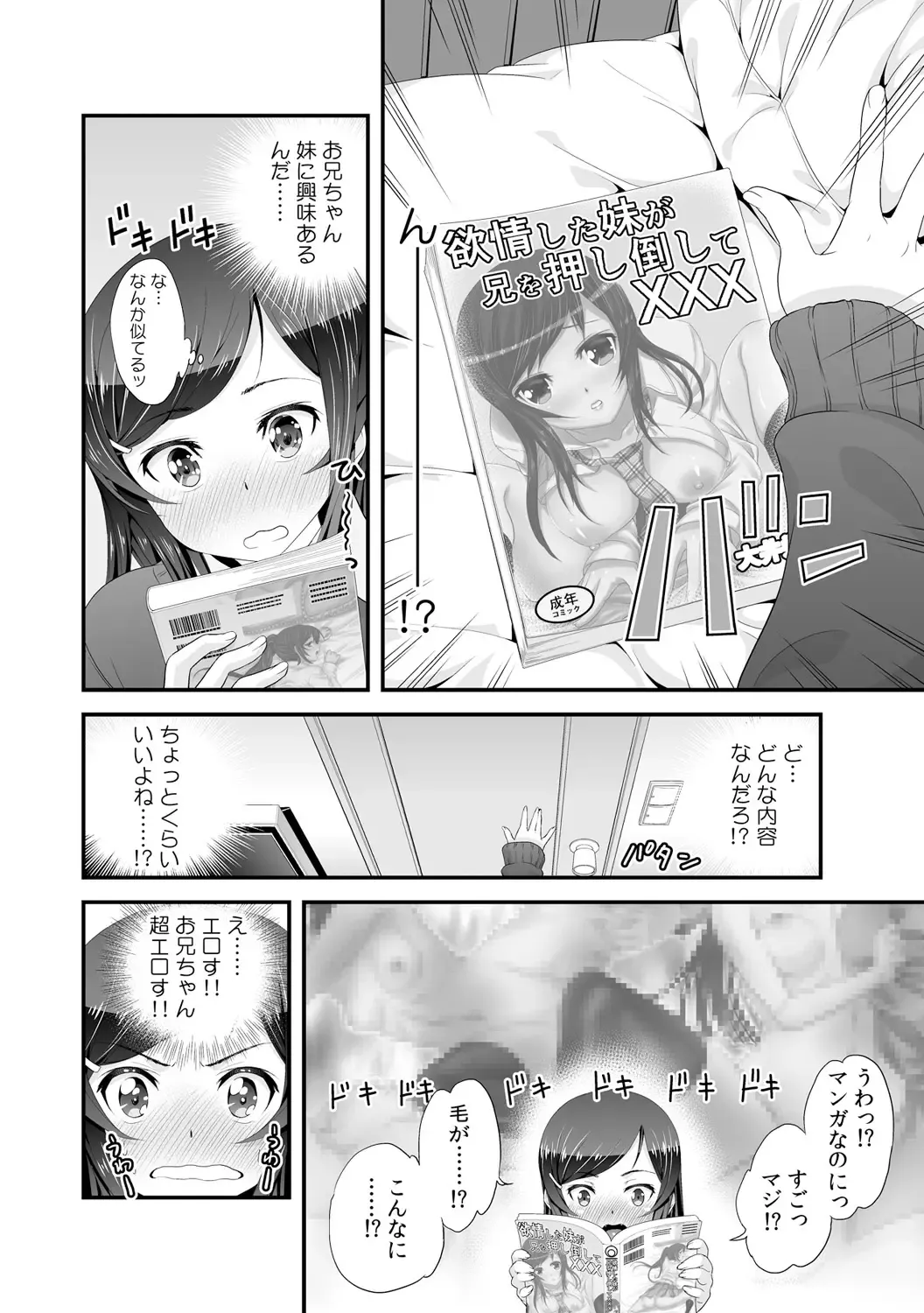 [Akahige - Ooi Sakae] Imouto to Honbangokko~Oshibai no daihon wa ... Ore no erohon!? Fhentai - Page 4