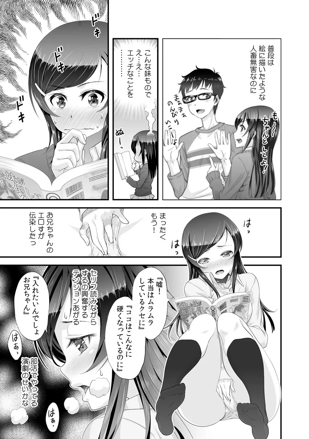 [Akahige - Ooi Sakae] Imouto to Honbangokko~Oshibai no daihon wa ... Ore no erohon!? Fhentai - Page 5